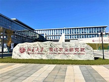 Peking University Institute of Modern Agriculture Research