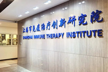 Shanghai Institute of Immunology